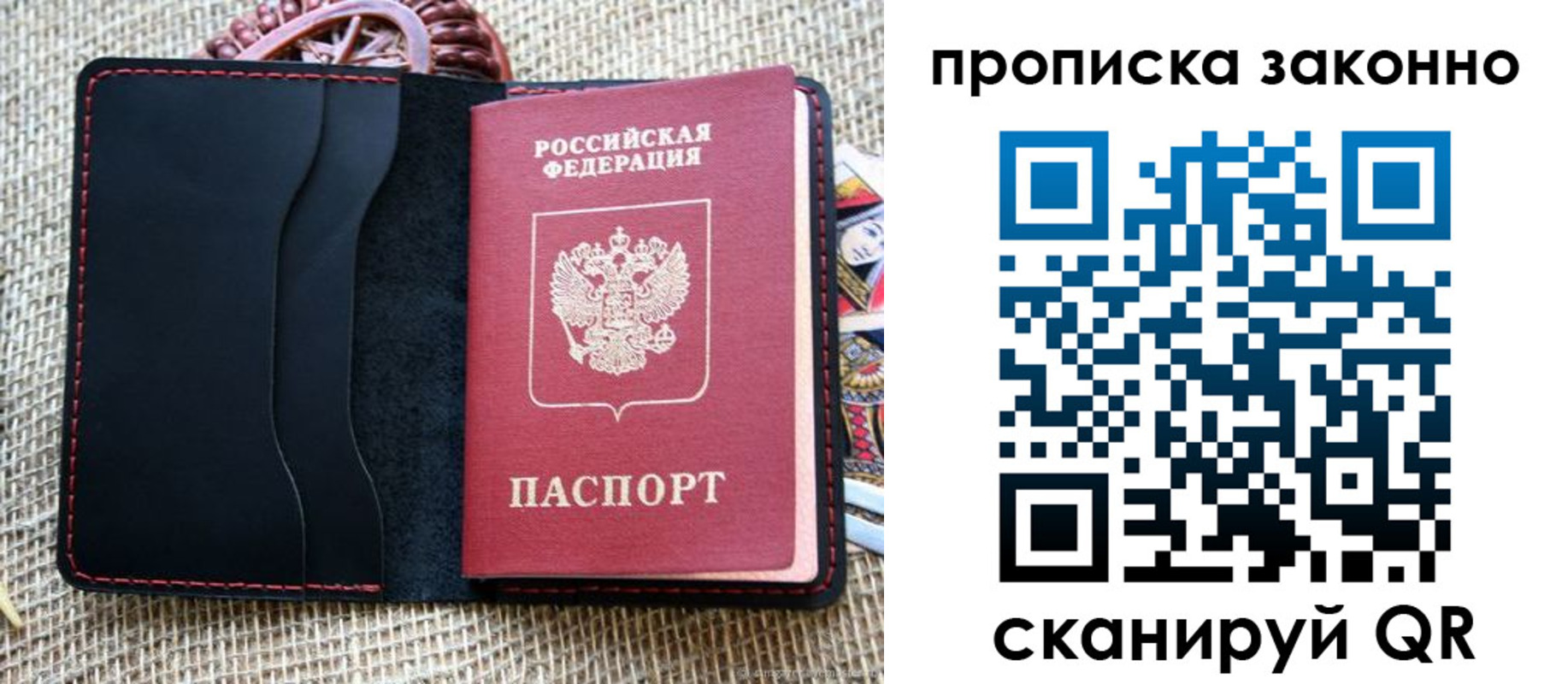 прописка от собственника в Пласте