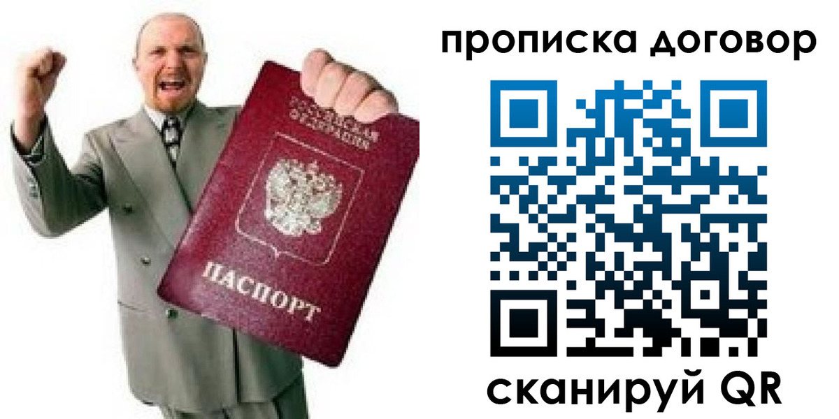 прописка гарантия в Пласте