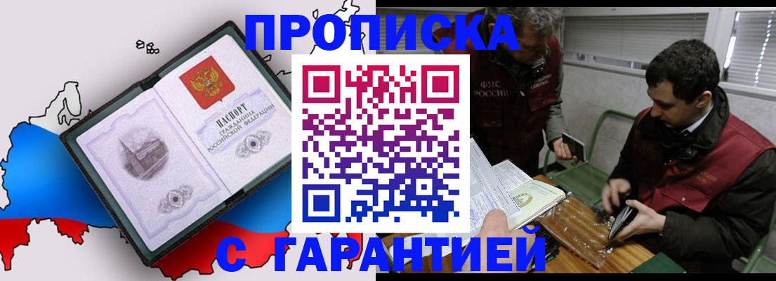 прописка для работы в Пласте