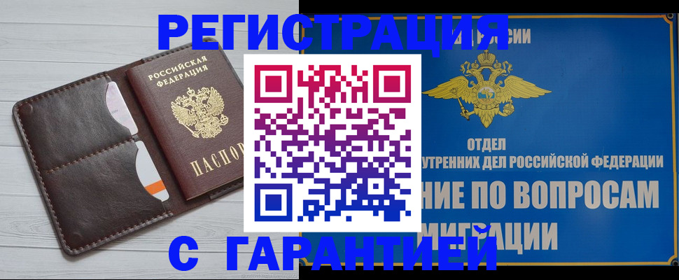 временная регистрация гарантия в Пласте