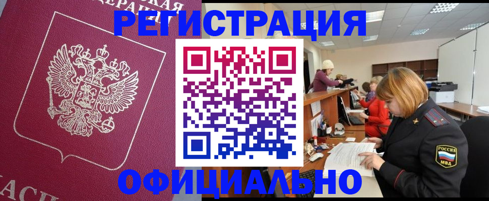 временная прописка в Пласте