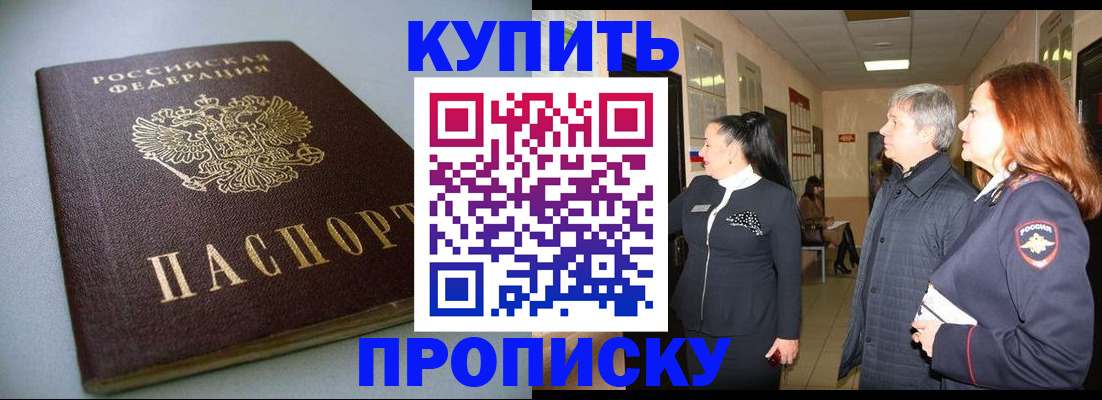 временная регистрация в Пласте