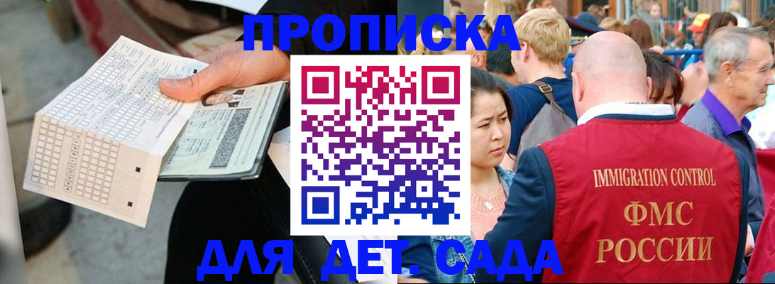 прописка иностранных граждан в Пласте